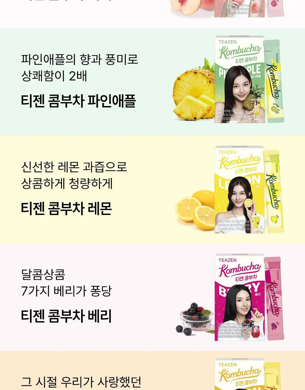 [2025 어워즈] 티젠 콤부차 10T 13종 택1 상세페이지 4